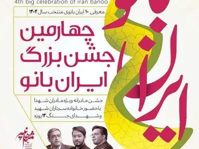چهارمین اجتماع «ایران‌بانو» در ورزشگاه شهید شیرودی برگزار می‌شود