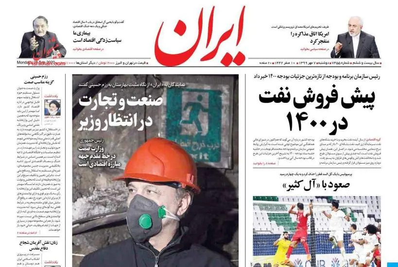 صفحه اول روزنامه ها دوشنبه ۷ مهر