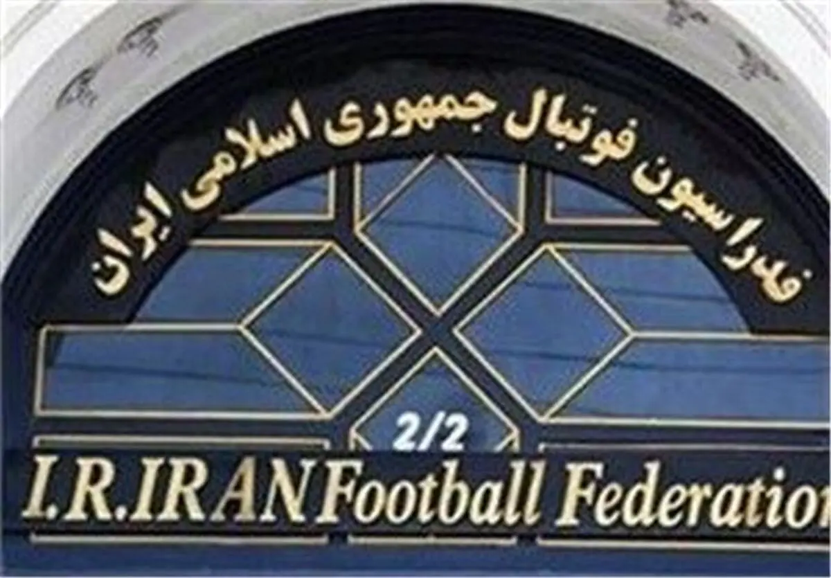 شفاف‌سازی فدارسیون فوتبال در مورد پاداش جام جهانی