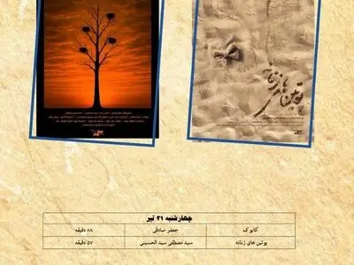 «کابوک» و «پوتین‌های زنانه» به پاتوق مستند رسیدند