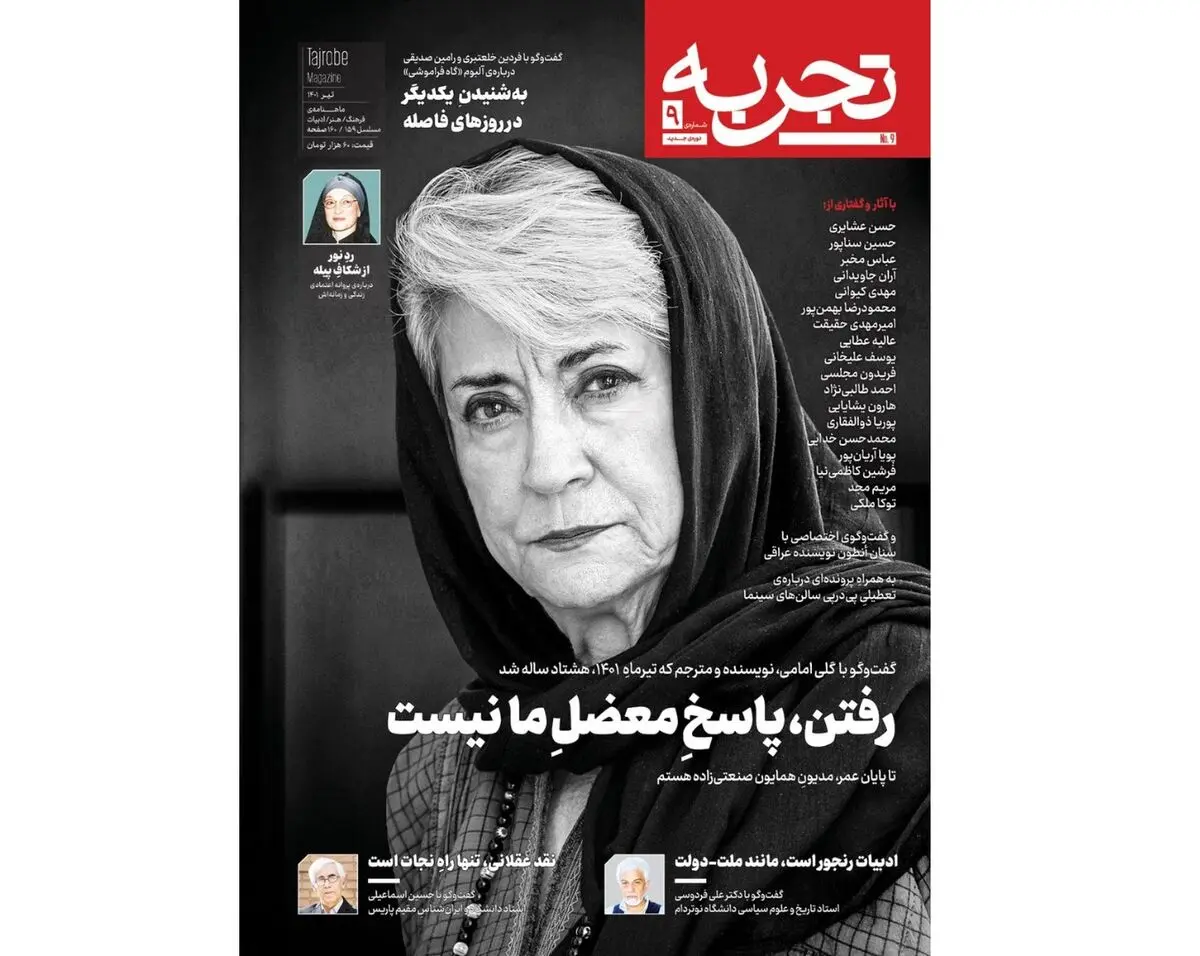 نهمین شماره ماهنامه «تجربه» منتشر شد