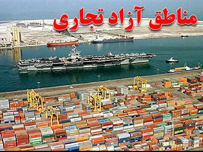تصویب لایحه افزایش مناطق آزاد تا ۱۵ خرداد/قصر شیرین به ۷ منطقه آزاد پیشنهادی اضافه شد