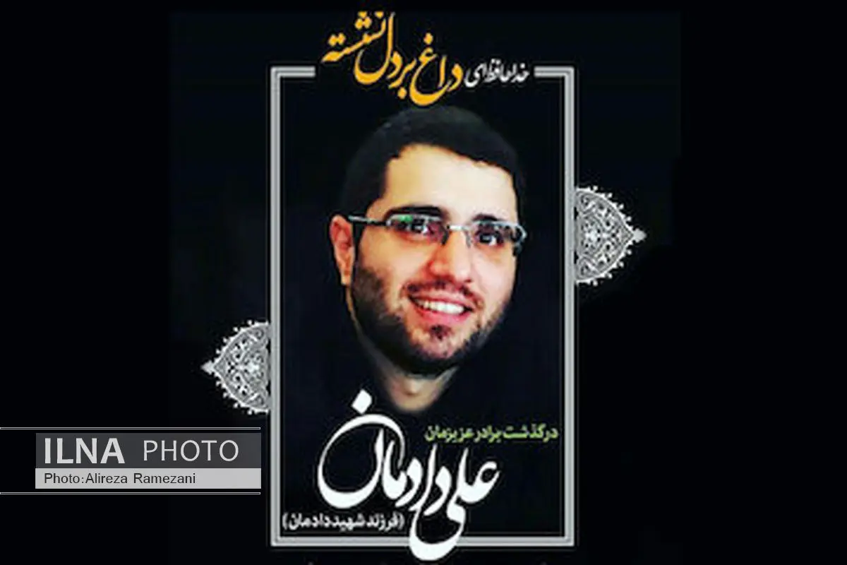 پیکر علی دادمان در امامزاده چیذر آرام گرفت