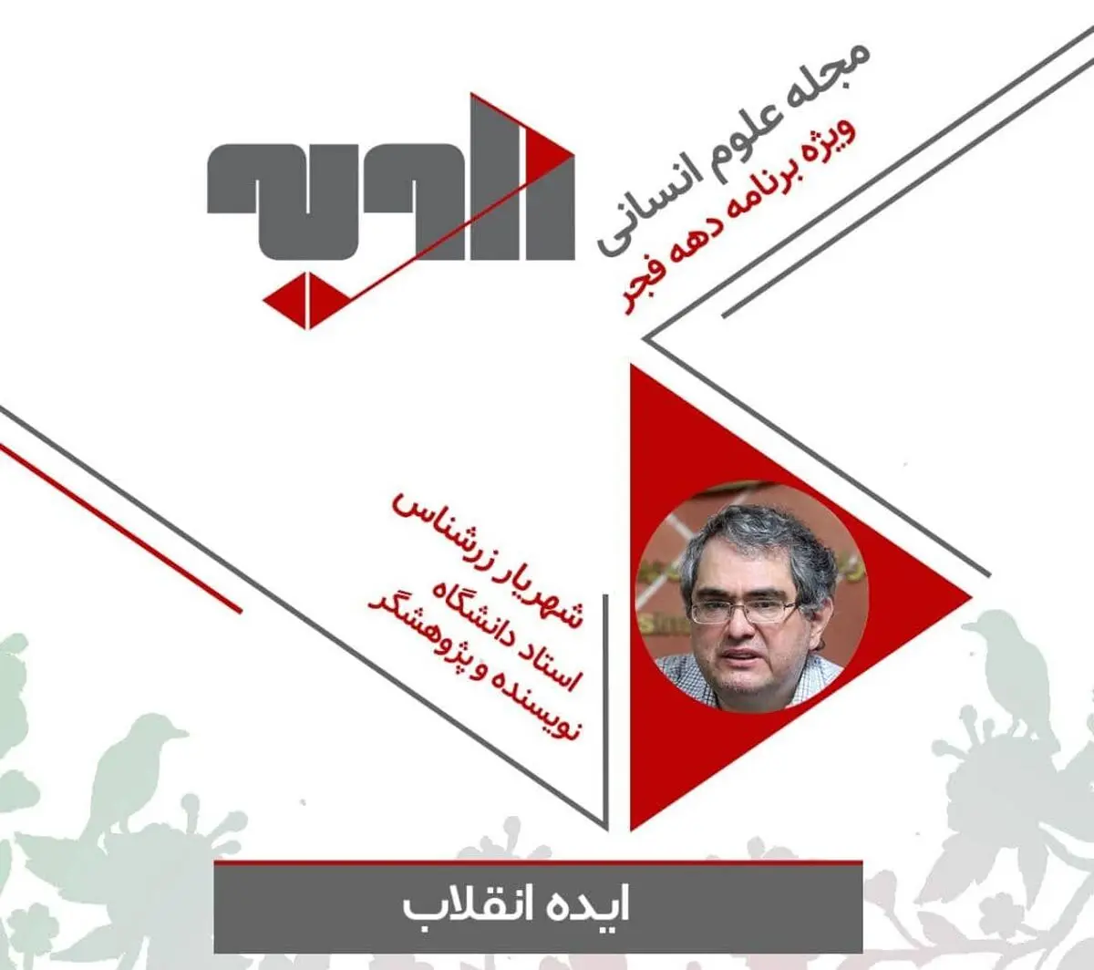 شبه مدرنیته انسداد تاریخی در ایران ایجاد کرد