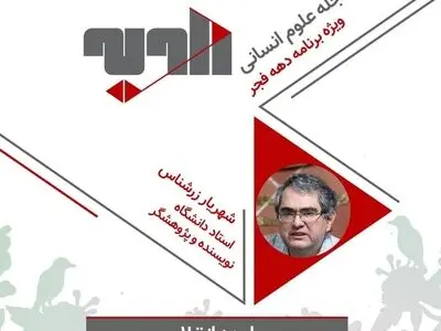 شبه مدرنیته انسداد تاریخی در ایران ایجاد کرد