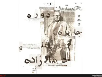 روحانی: اگر برگزار نمی‌کردیم بودجه جذب نمی‌شد/ دهباشی: به دولت‌آبادی و میرصادقی توهین کردید