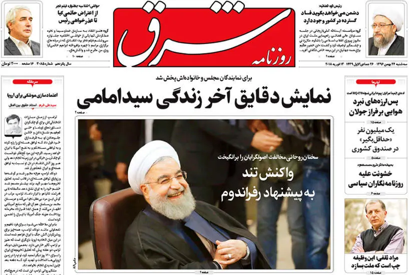 صفحه اول روزنامه ها سه شنبه 24 بهمن
