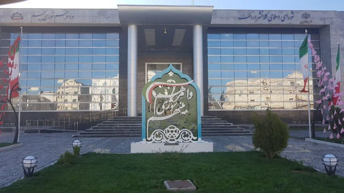 استیضاح  شهردار  اراک در اولین نشست علنی شورا