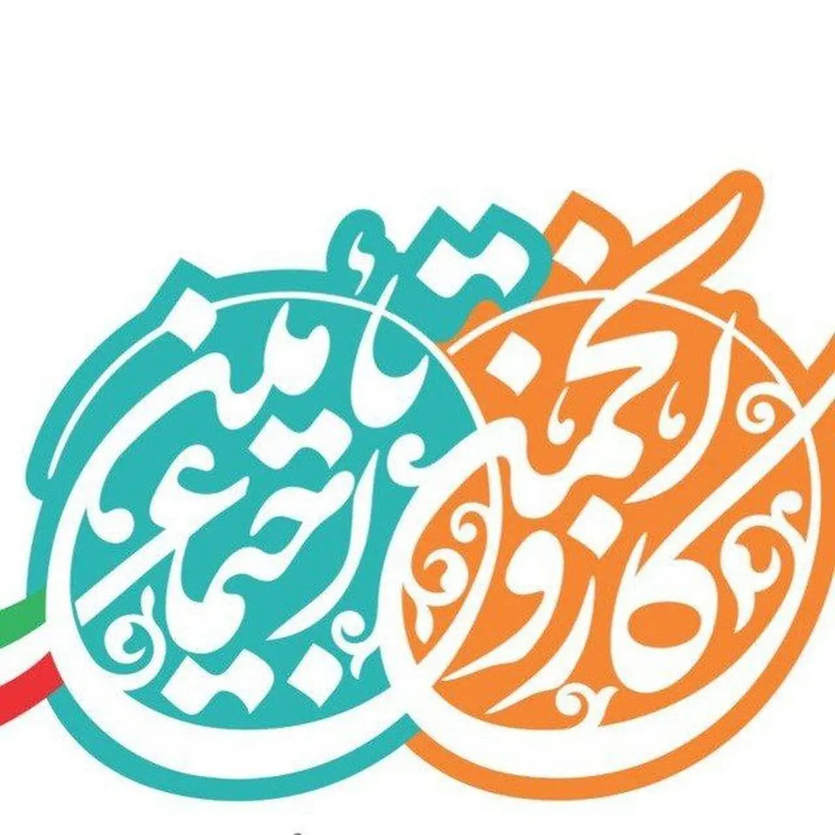 برگزاری مجمع عمومی انجمن علمی حقوق کار و تامین اجتماعی