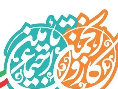 برگزاری مجمع عمومی انجمن علمی حقوق کار و تامین اجتماعی