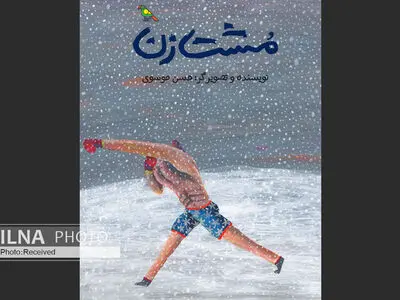 جایزه‌ی بزرگ براتیسلاوا به «مشت‌زن» حسن موسوی رسید