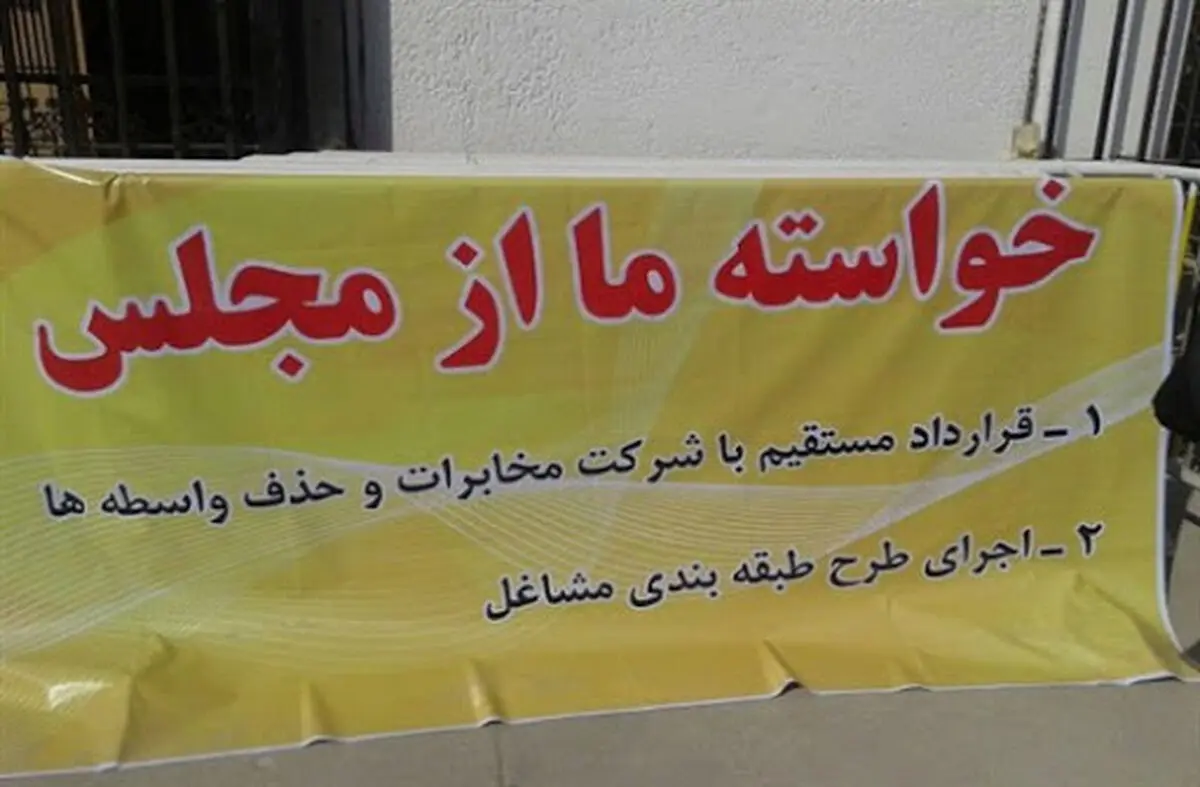 وعده برای بهبود اوضاع شرکتی‌های مخابرات/ آیا تبعیض چند میلیون تومانی از میان برداشته می‌شود؟