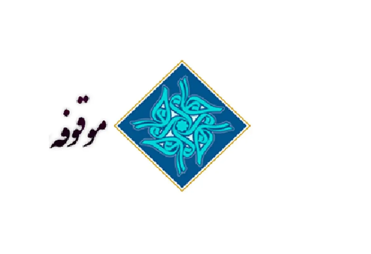 17 هزار سند مالکیت برای رقبات آذربایجان غربی اخذ شده است