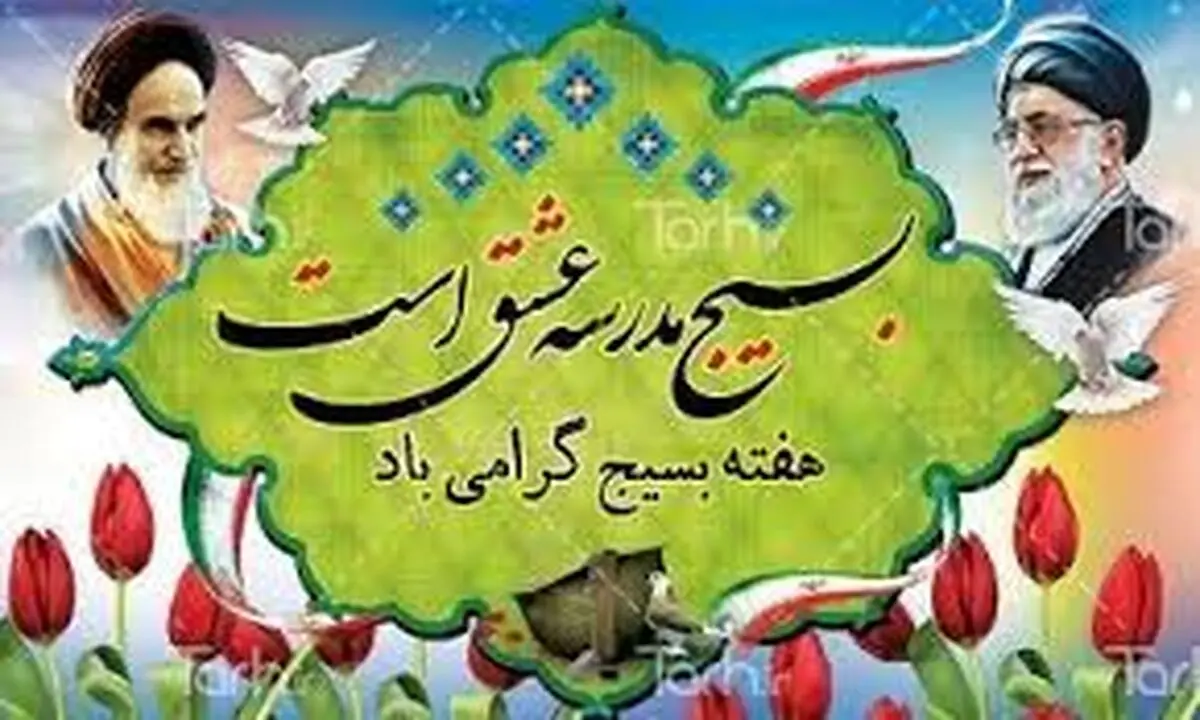 مشارکت همگانی ملت در اداره حکومت اسلامی مبانی فکری تشکیل بسیج بود