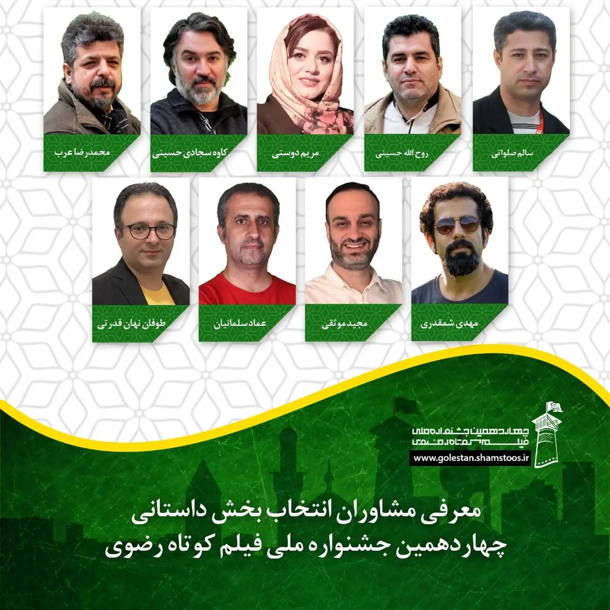 معرفی مشاوران انتخاب آثار داستانی جشنواره فیلم کوتاه رضوی 
