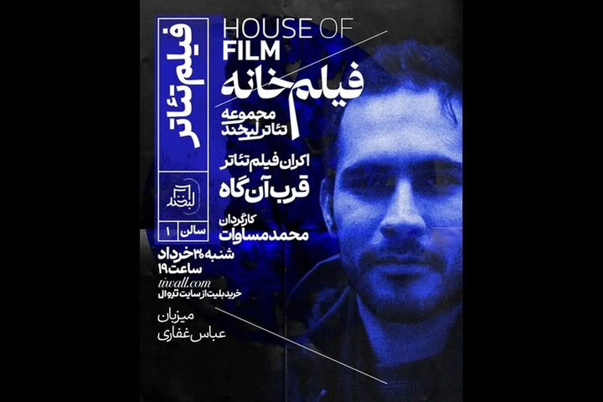 «قرب‌آن‌گاه» از محمد مساوات اکران می‌شود