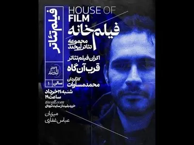«قرب‌آن‌گاه» از محمد مساوات اکران می‌شود