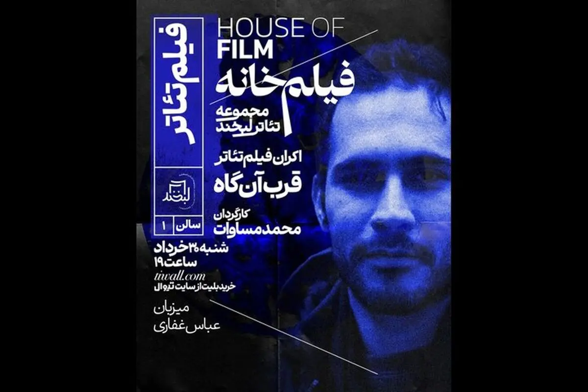 «قرب‌آن‌گاه» از محمد مساوات اکران می‌شود