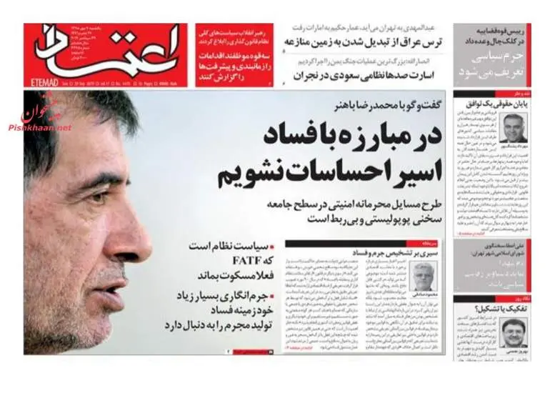 صفحه اول روزنامه ها یکشنبه ۷ مهر