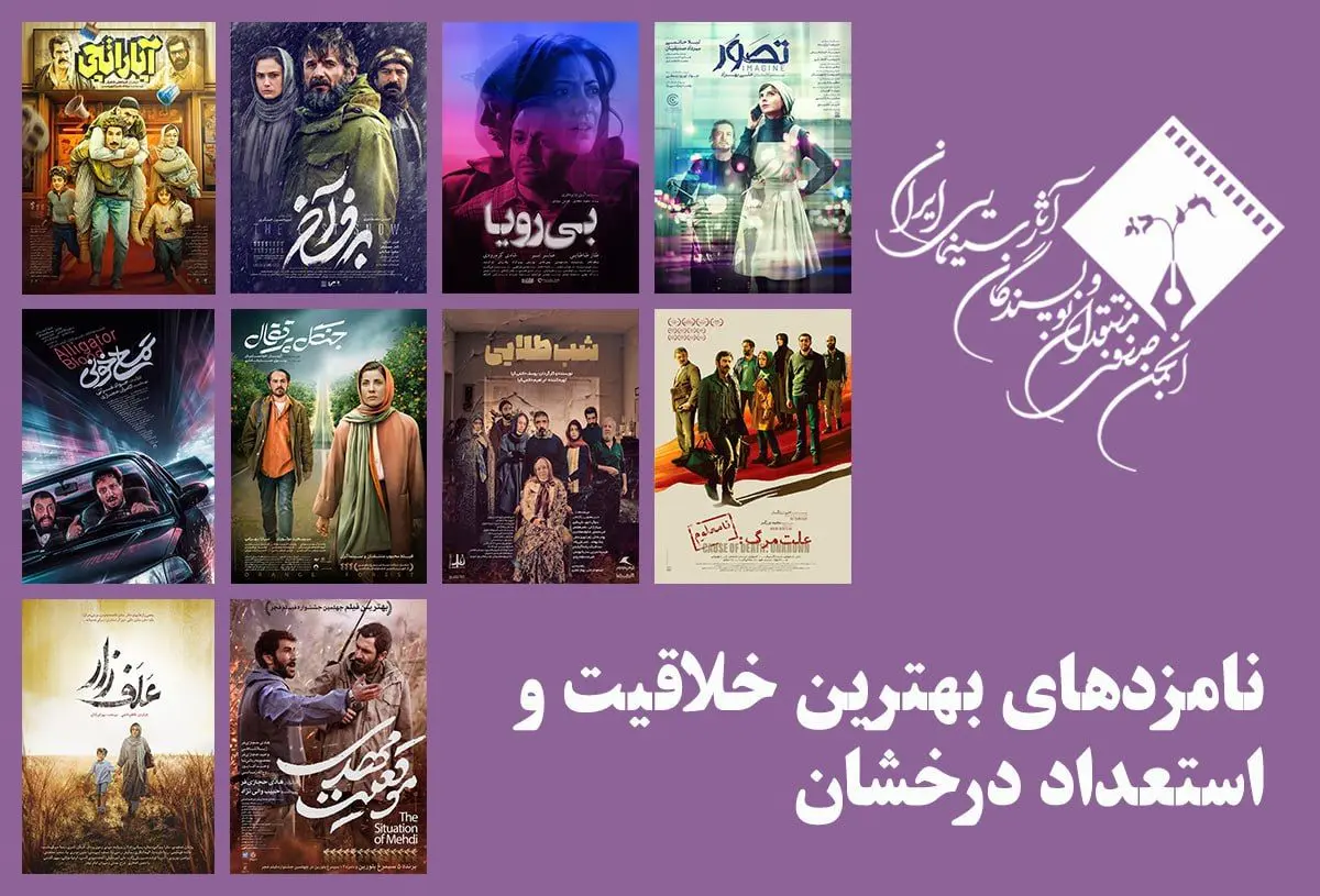 معرفی نامزدهای بهترین فیلمساز اول جشن منتقدان سینما