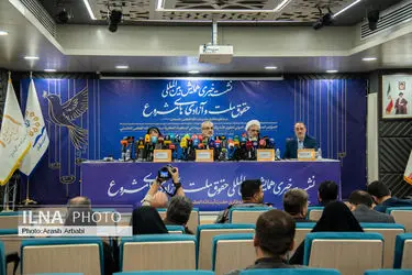 نشست خبری همایش حقوق ملت و آزادی‌های مشروع در منظومه فکری مقام معظم رهبری