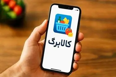 جزئیات جدید واریز اعتبار کالابرگ بر اساس رقم آخر کد ملی اعلام شد
