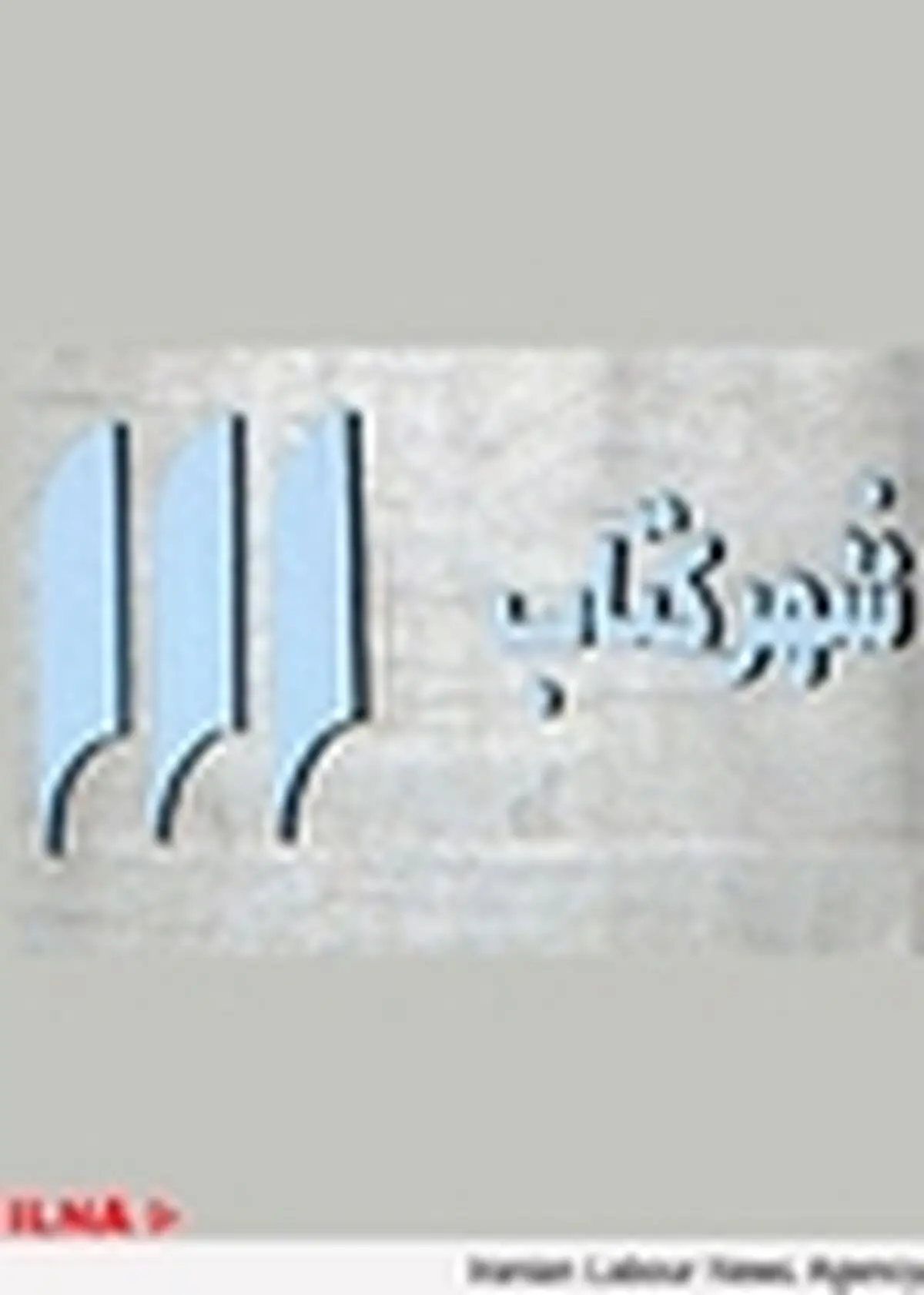 هنر حافظ در غزل عربی