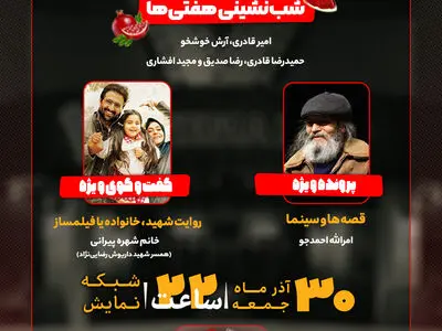 بررسی «قصه‌ها و سینما» در برنامه «هفت»