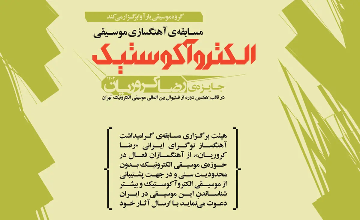 اجرای آثار برندگان جایزه‌ی رضا کروریان در وین