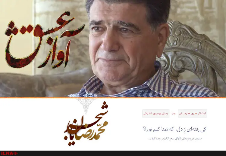 فراخوان ویدئوی شادباش برای زادروز شجریان