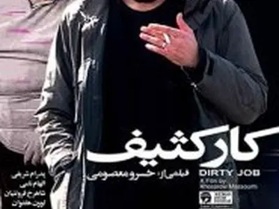 دانلود فیلم کار کثیف 