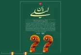 کنسرت گروه موسیقی «لیلی‎یان» در نیاوران