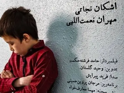 نقد و بررسی فیلم «مشق امشب» در پردیس چارسو
