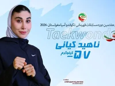 ویدئو: آخرین طلای مسابقات آسیایی به ناهید کیانی رسید 