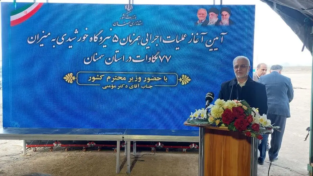 برای تولید ۵۰۰ مگاوات انرژی خورشیدی در سمنان زمین واگذار شد 