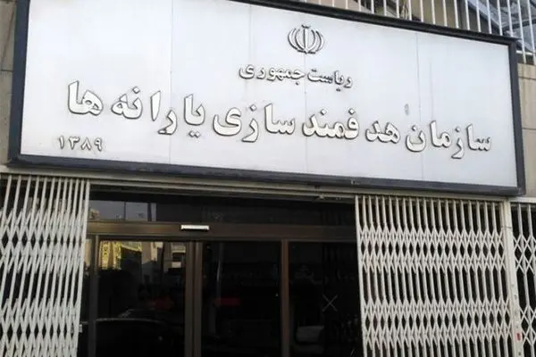 پیام سازمان هدفمندسازی یارانه‌ها درپی تجاوز رژیم صهیونیستی
