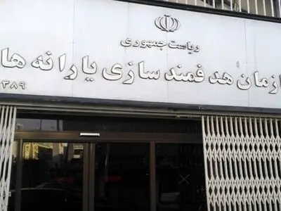 پیام سازمان هدفمندسازی یارانه‌ها درپی تجاوز رژیم صهیونیستی