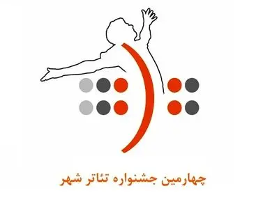 معرفی اعضای هیات بازبینی دو بخش جشنواره تئاتر شهر