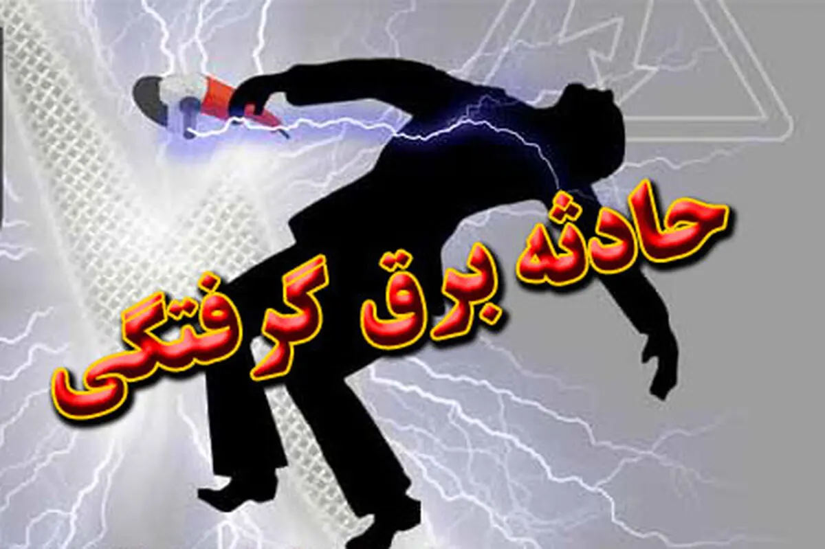 مرگ و مصدومیت دو کارگر یک واحد تولیدی در زرندیه استان مرکزی