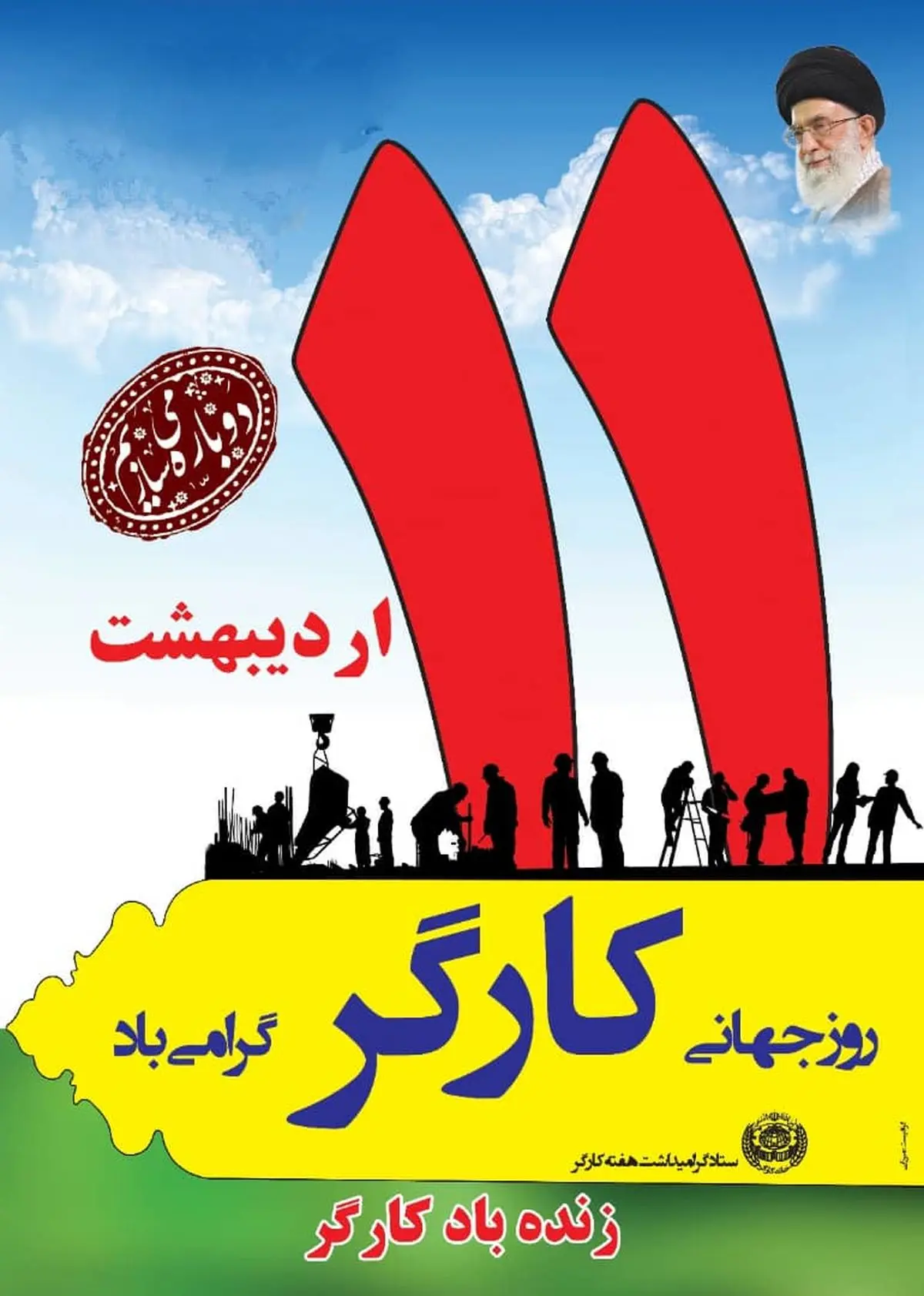 آغاز به کار ستاد هفته کارگر استان تهران