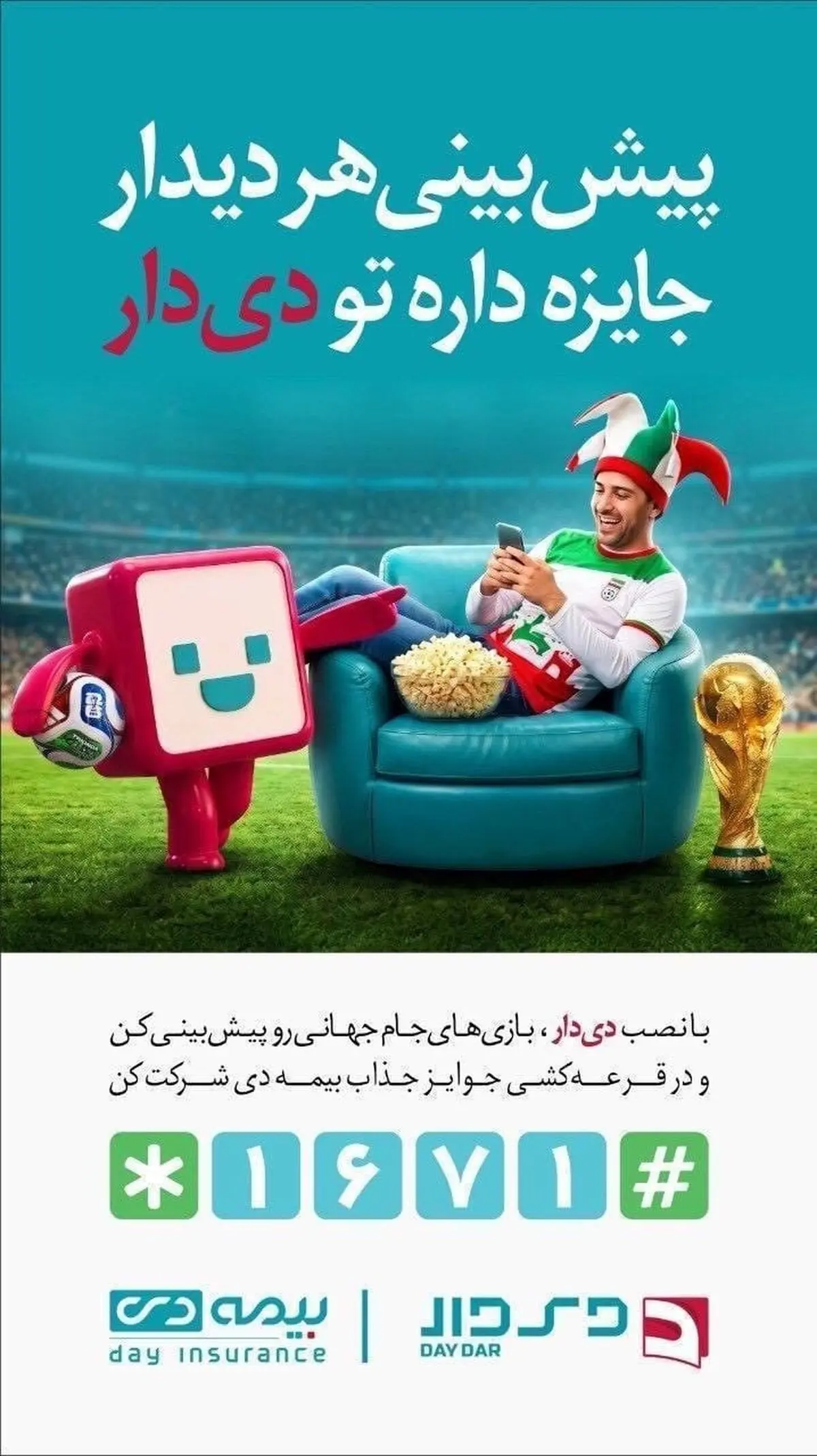 چه کسانی جایزه 500 میلیونی پیش بینی مسابقات جام جهانی را از بیمه دی دریافت خواهند کرد