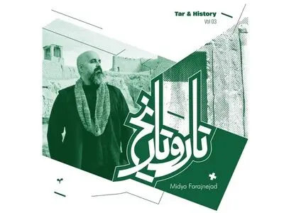 آلبوم‌های تازه «تار و تاریخ» منتشر شد