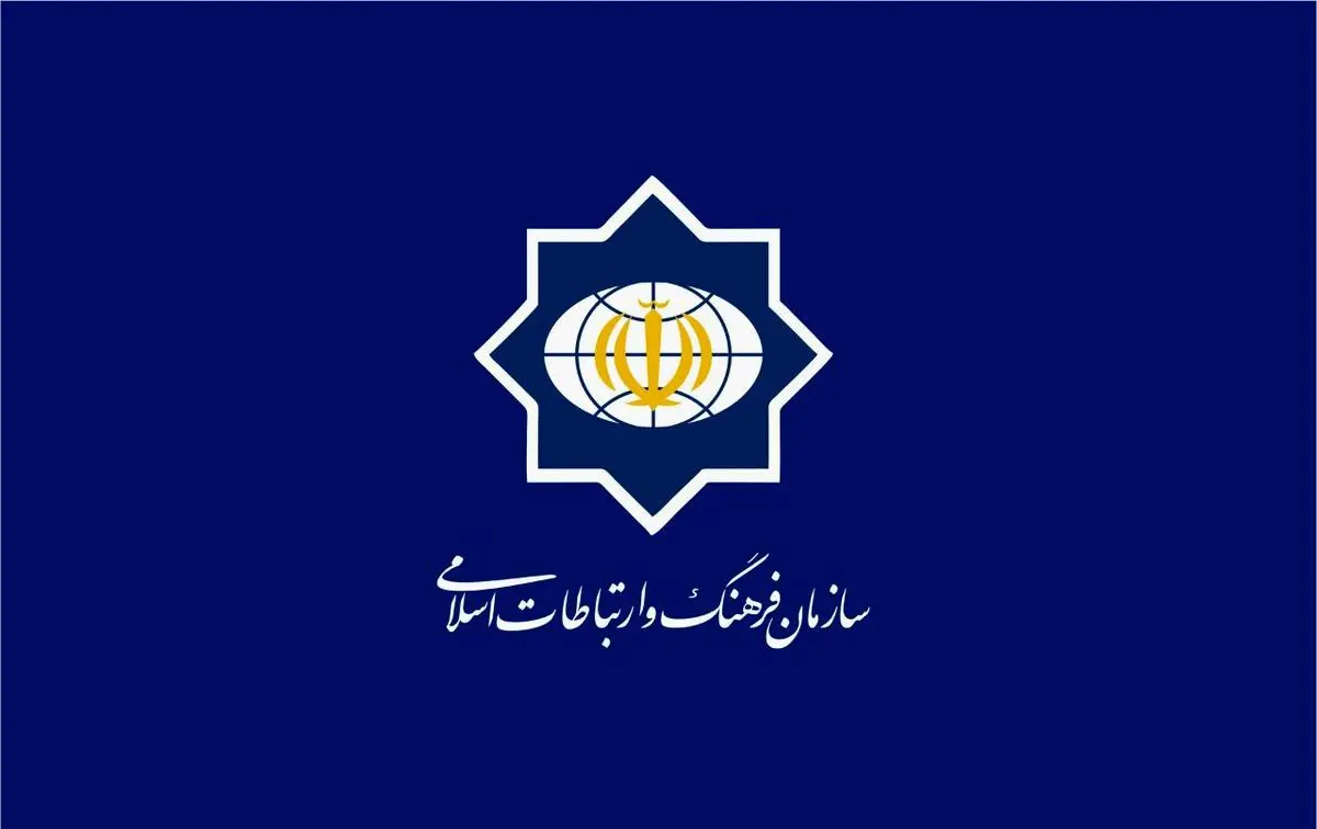 بیانیه سازمان فرهنگ و ارتباطات اسلامی به مناسبت سالروز شهدای خدمت