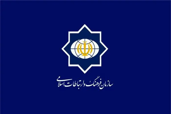 بیانیه سازمان فرهنگ و ارتباطات اسلامی به مناسبت سالروز شهدای خدمت