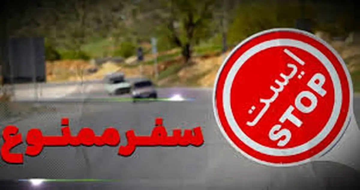 تردد در محورهای مواصلاتی کوهرنگ ممنوع شد