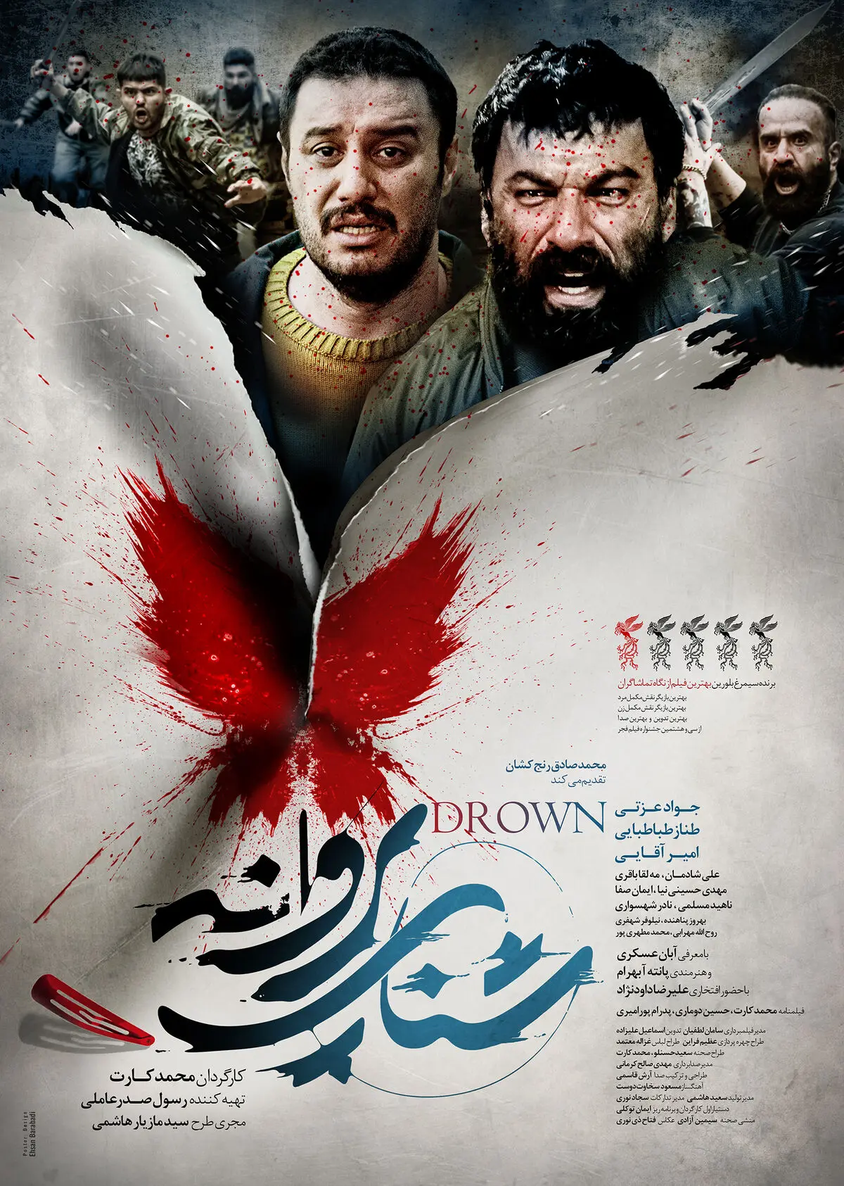 «شنای پروانه» همچنان پرمخاطب / رونمایی از پوستر جدید فیلم