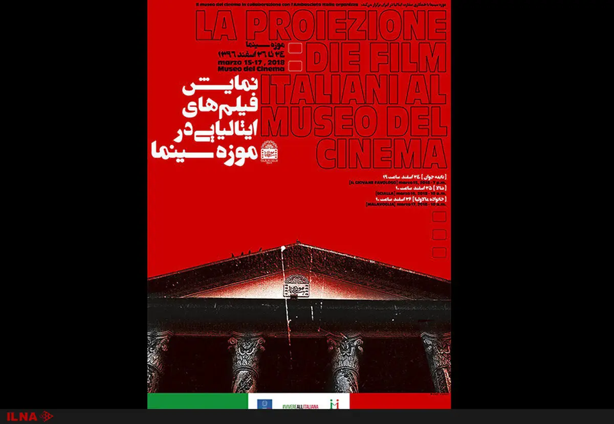 نمایش فیلم‌های ایتالیایی در موزه سینما