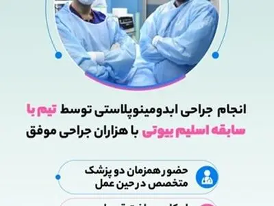 عمل اسلیو معده با شرایط ویژه در کلینیک اسلیم بیوتی؛ راهی آسان و مطمئن برای کاهش وزن