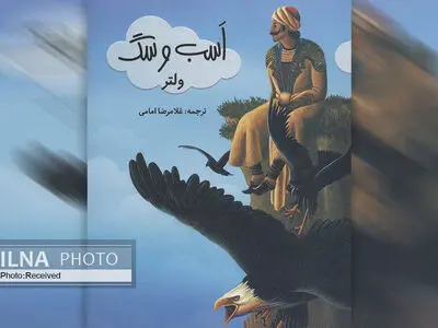 کتاب «اسب و سگ» برگرفته از اوستا