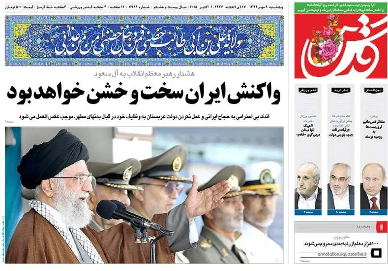 صفحه اول روزنامه ها پنجشنبه 9 مهر 